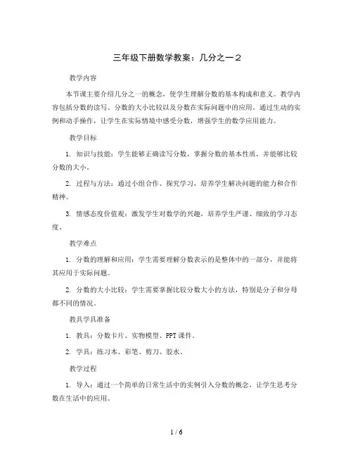 三年级下册数学教案-几分之一2 沪教版