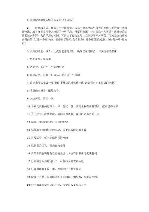 最新吃货的可爱文案吃货朋友圈幽默文案