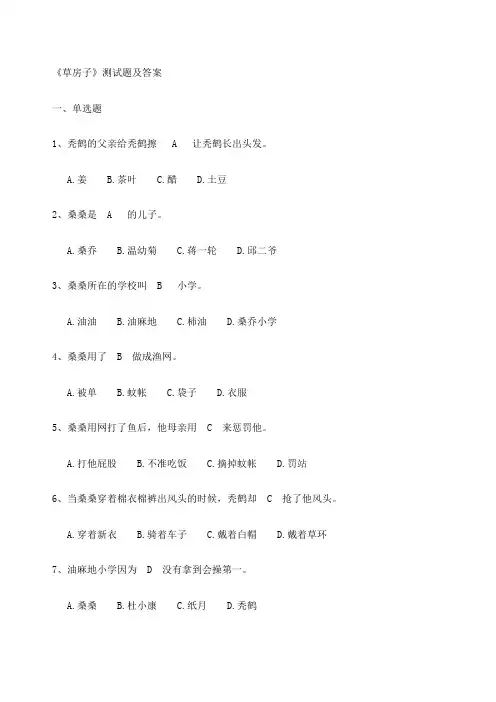 草房子哈利波特测试题和答案