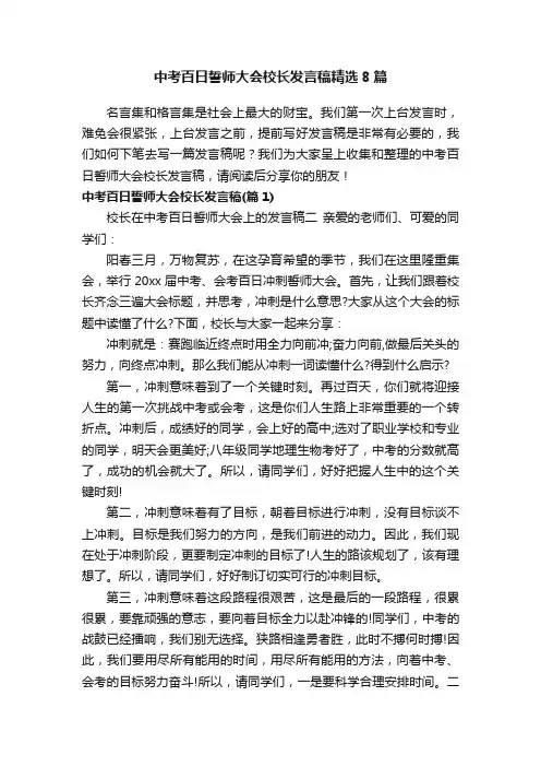中考百日誓师大会校长发言稿精选8篇