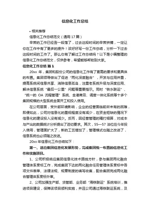 信息化工作总结