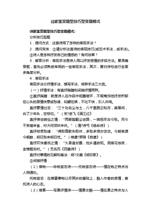 诗歌鉴赏题型技巧型答题模式