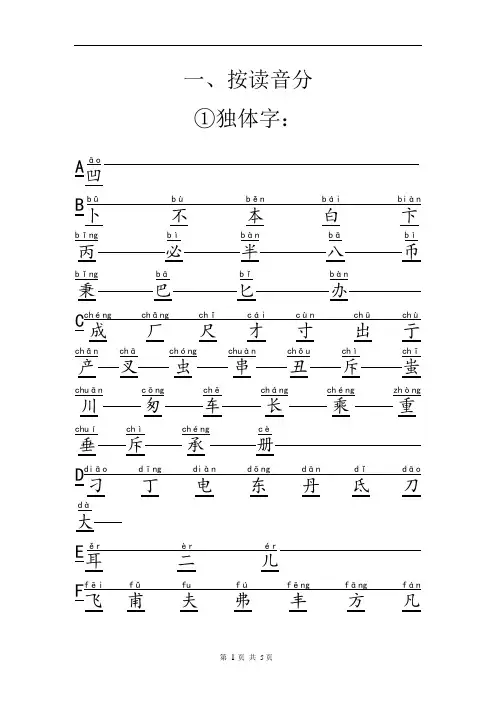 独体字大全(带注音)(可编辑修改word版)