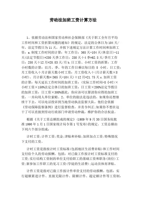 劳动法加班工资计算方法