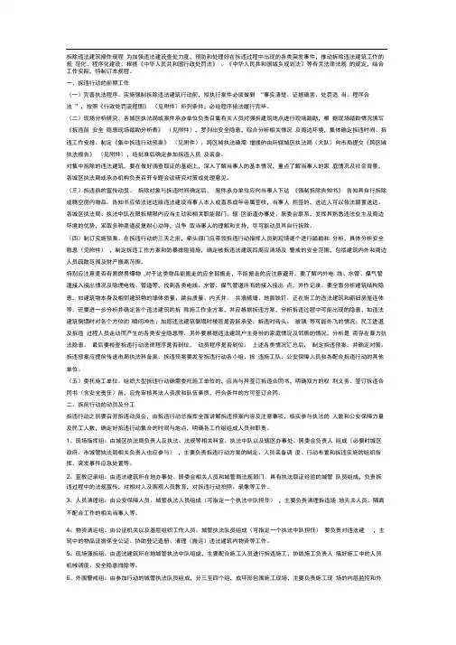拆除违法建筑操作规程