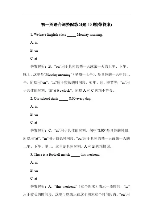 初一英语介词搭配练习题40题(带答案)