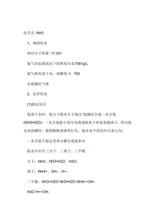 氨气化学性质