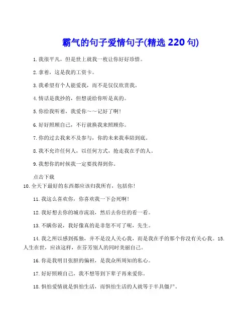 霸气的句子爱情句子(精选220句)