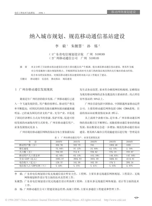 纳入城市规划_规范移动通信基站建设