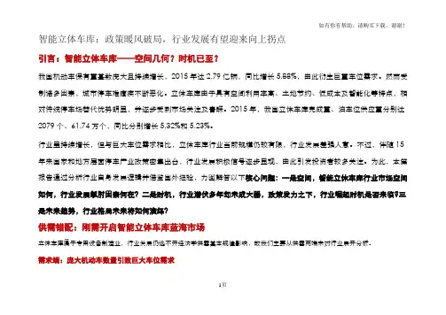智能立体车库行业发展报告