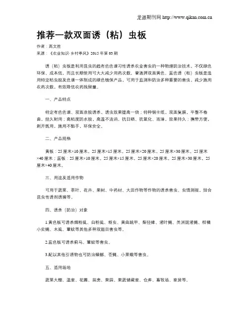 推荐一款双面诱(粘)虫板