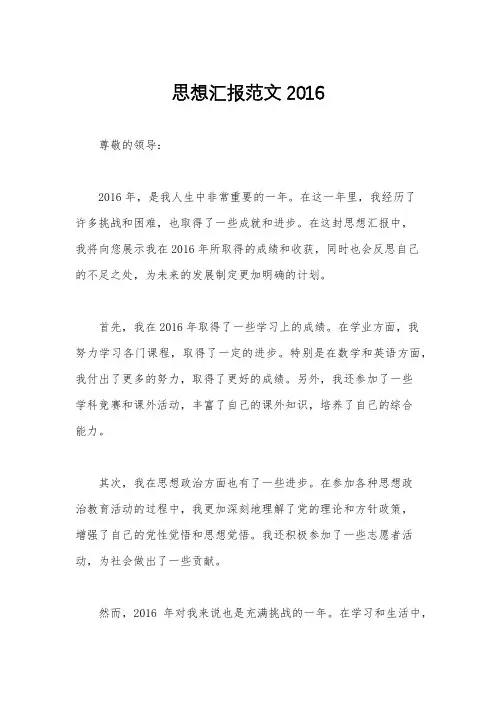 思想汇报范文2016