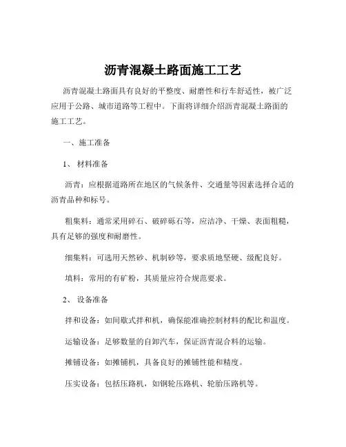 沥青混凝土路面施工工艺