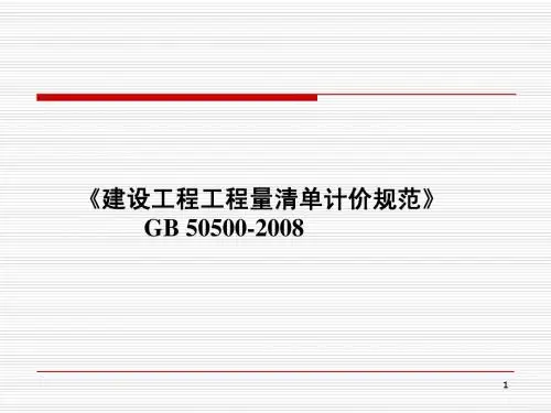 08规范2010