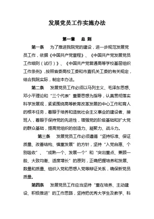 发展党员工作实施办法