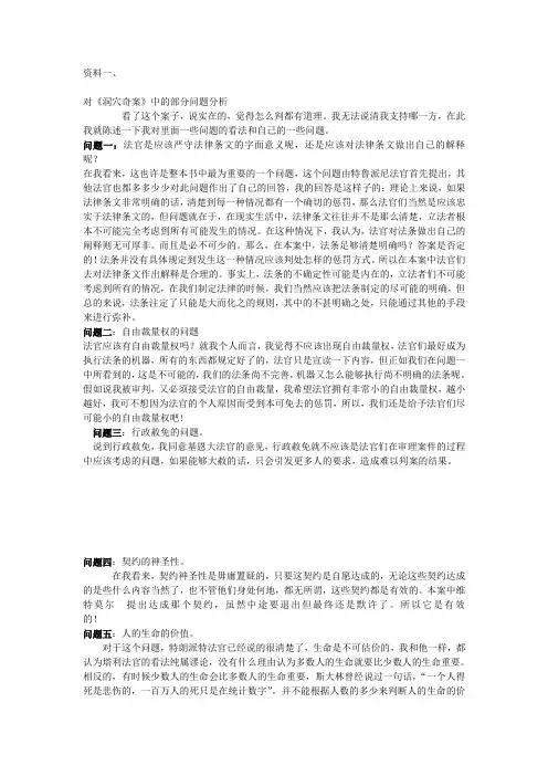 有关洞穴奇案的分析