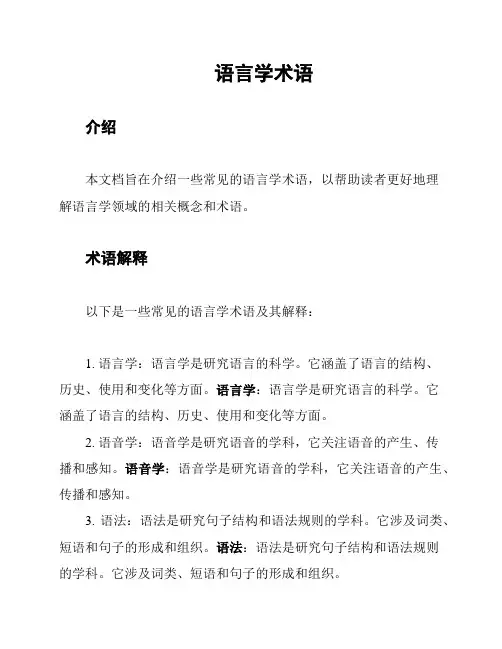 语言学术语