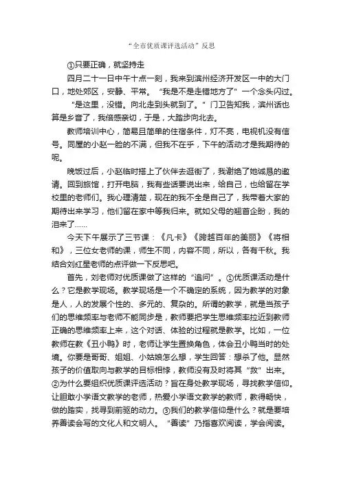 “全市优质课评选活动”反思_学习心得体会_