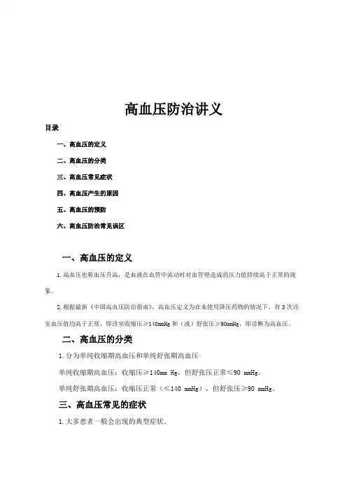 高血压防治讲义