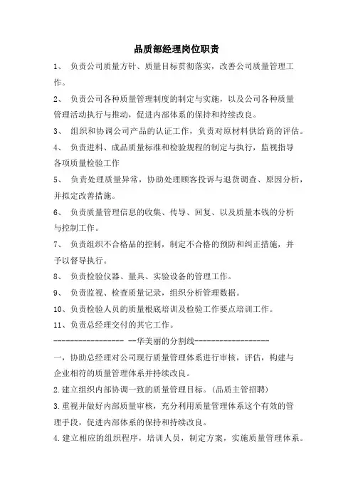 品质部经理岗位职责