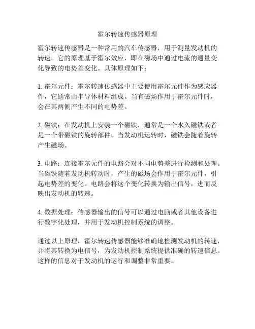 霍尔转速传感器原理