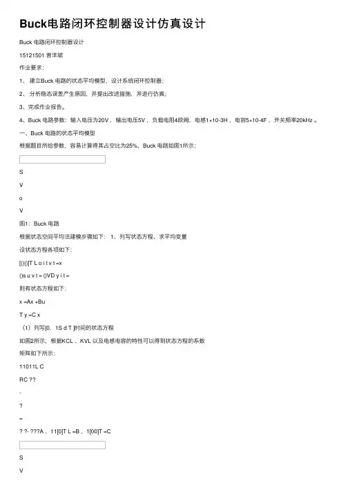 Buck电路闭环控制器设计仿真设计