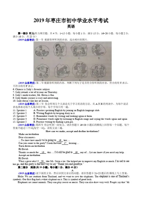 2019山东枣庄中考英语真题解析