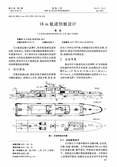 18m航道快艇设计