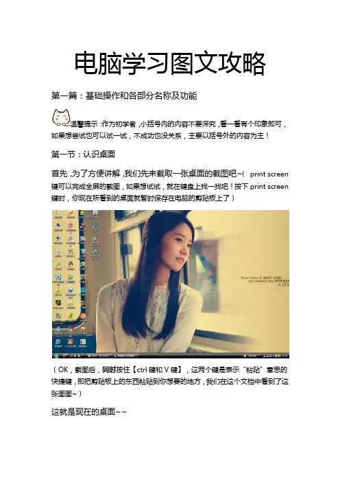 给老年人的电脑学习图文攻略