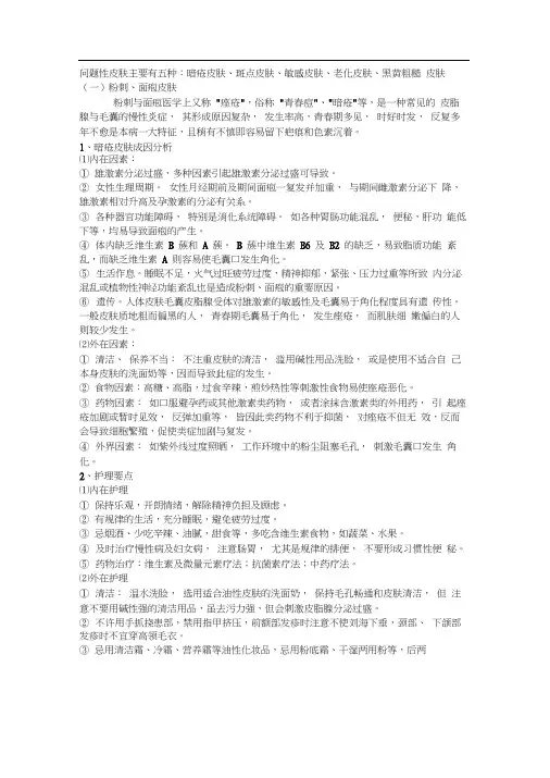 问题性皮肤主要有五种