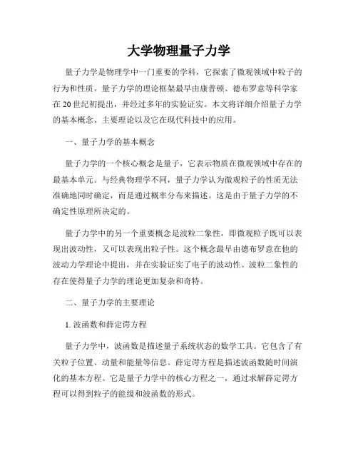 大学物理量子力学