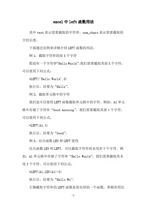 excel中left函数用法