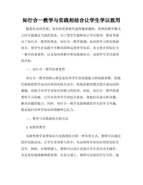 知行合一教学与实践相结合让学生学以致用