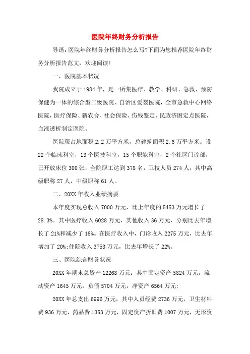 2019年医院年终财务分析报告