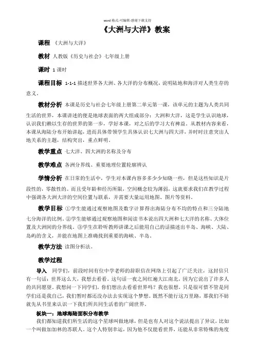大洲与大洋教案