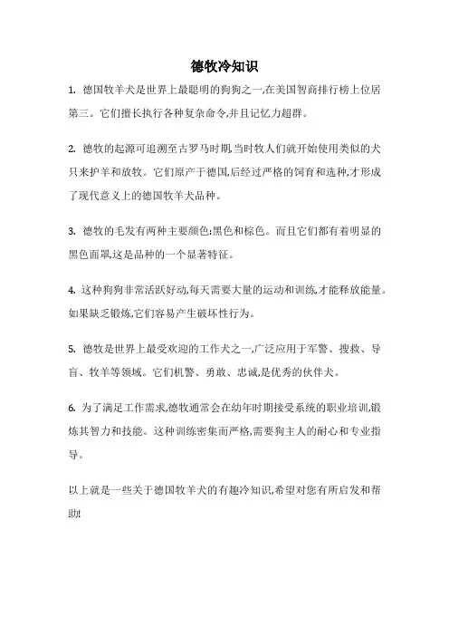 德牧冷知识