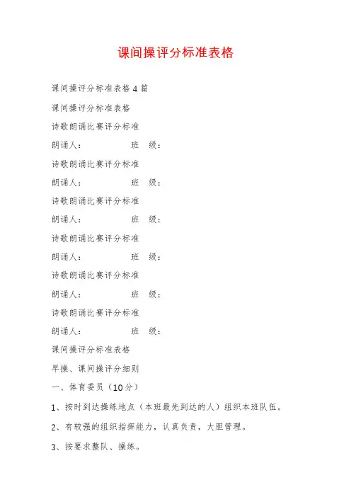 课间操评分标准表格