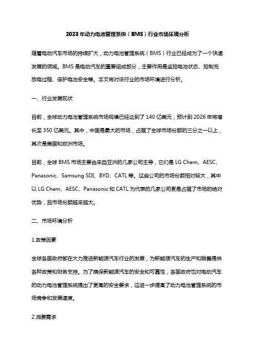 2023年动力电池管理系统(BMS)行业市场环境分析