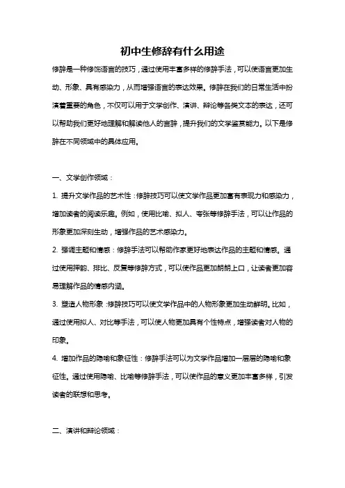 初中生修辞有什么用途