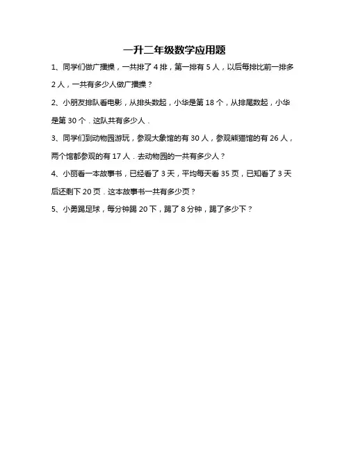 一升二年级数学应用题