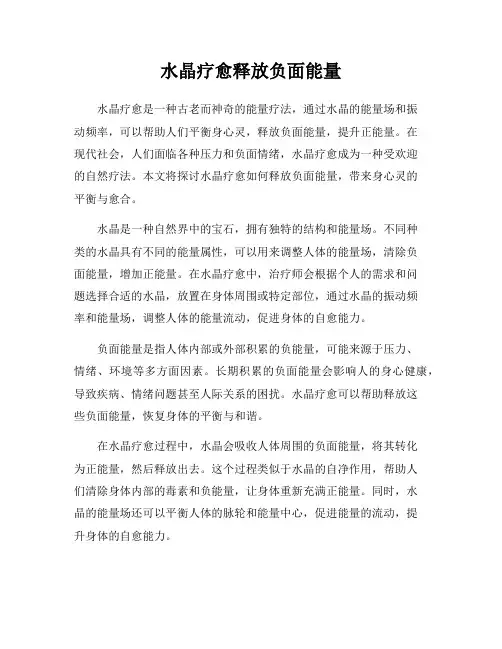 水晶疗愈释放负面能量