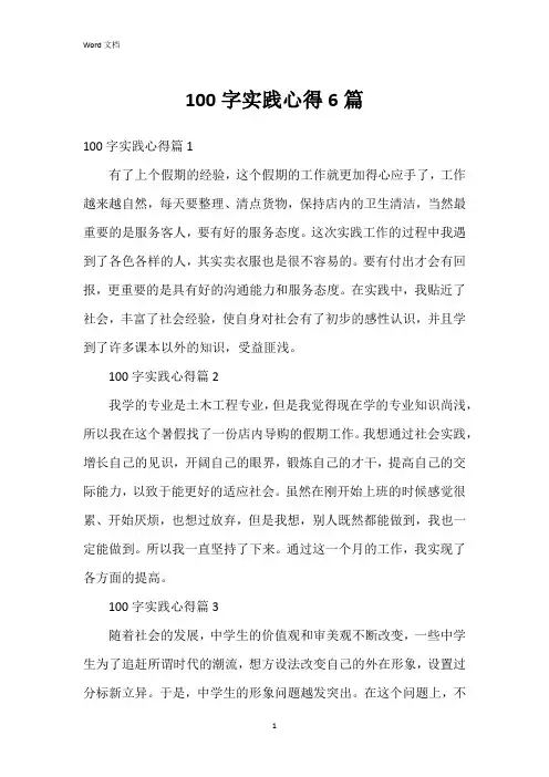 100字实践心得6篇