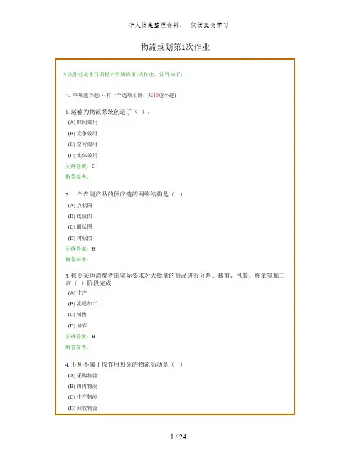 冬季《物流规划》复习题及参考答案