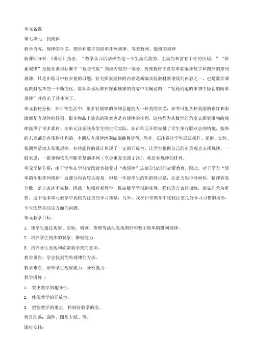 新人教一年级数学下册第十三周备课  董家  王春