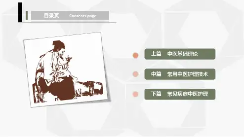 中医护理学课件.中医基础理论-第六章  辨证