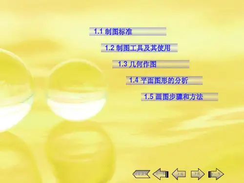画法几何与水利工程制图