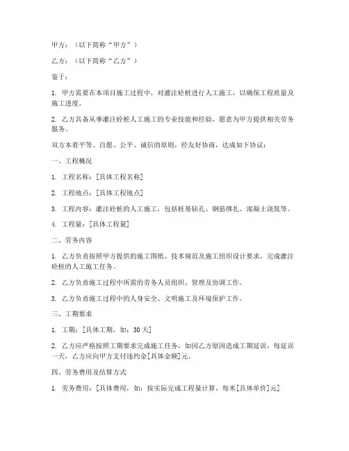 灌注砼桩人工劳务合同