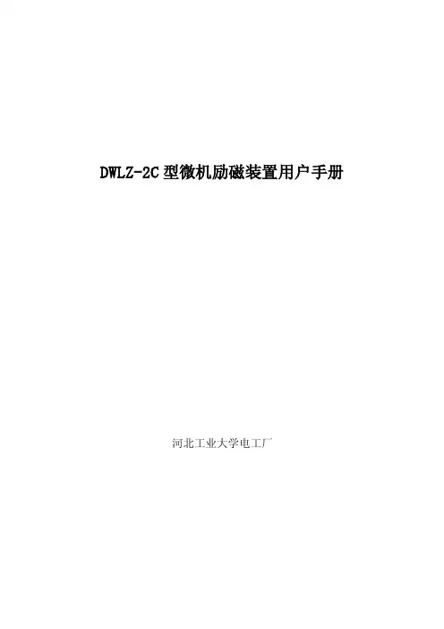 DWLZ-2C中文用户手册