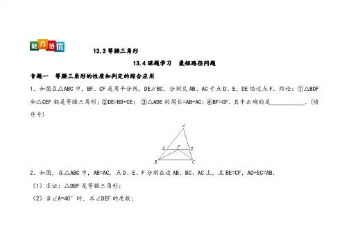 人教版八年级数学上册等腰三角形1课题学习最短路径问题(含答案)