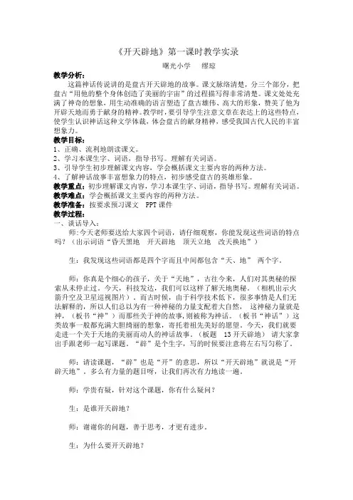 《开天辟地》教学实录